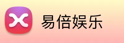 易倍娱乐 Logo